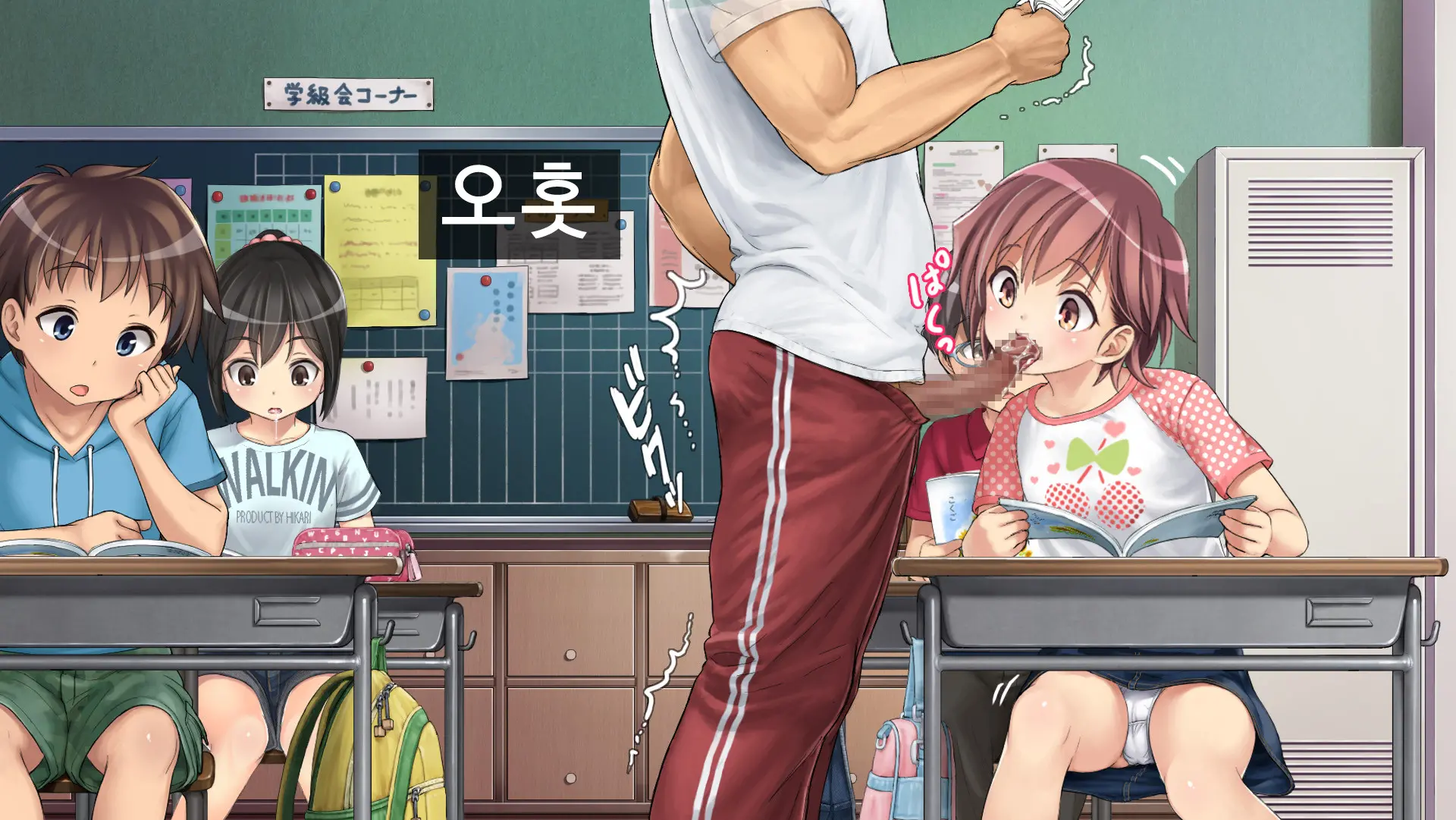 2056-Nen, Seikyouiku